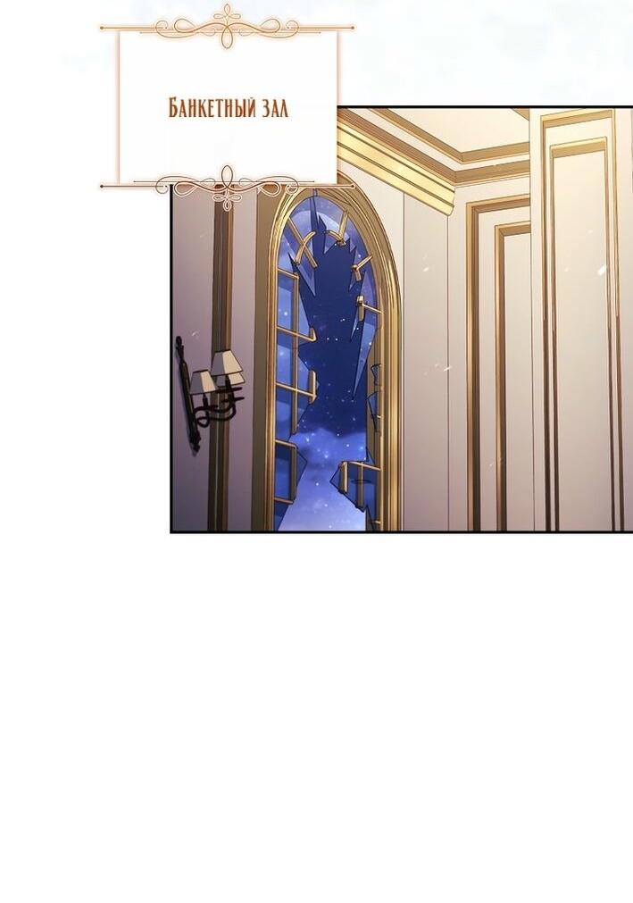 Манга Истинная младшая дочь герцога-злодея - Глава 112 Страница 27