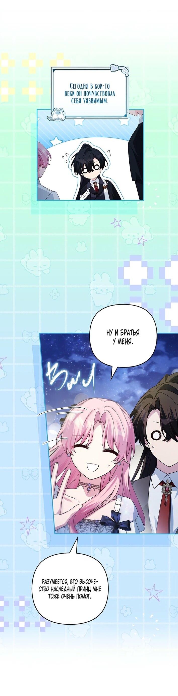 Манга Истинная младшая дочь герцога-злодея - Глава 112 Страница 3