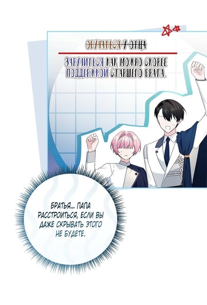 Манга Истинная младшая дочь герцога-злодея - Глава 112 Страница 46