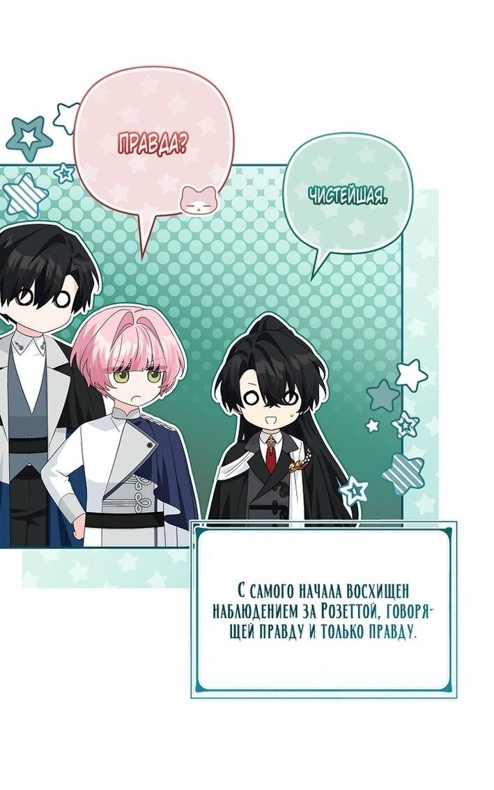 Манга Истинная младшая дочь герцога-злодея - Глава 112 Страница 39