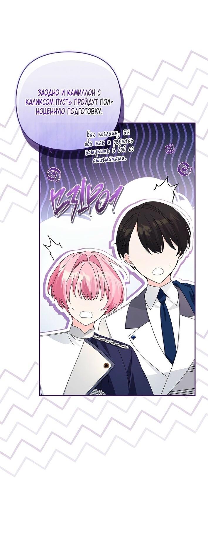 Манга Истинная младшая дочь герцога-злодея - Глава 112 Страница 42