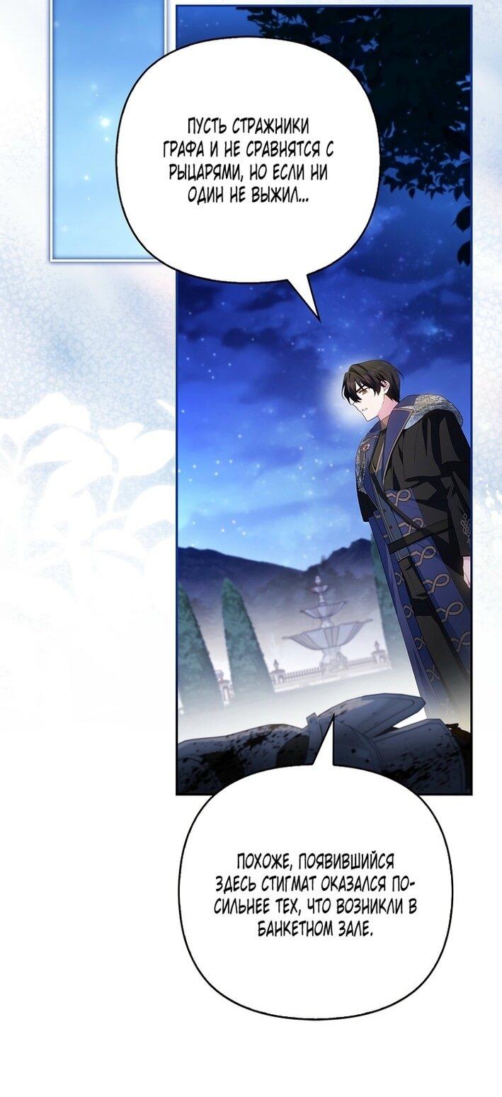 Манга Истинная младшая дочь герцога-злодея - Глава 112 Страница 37