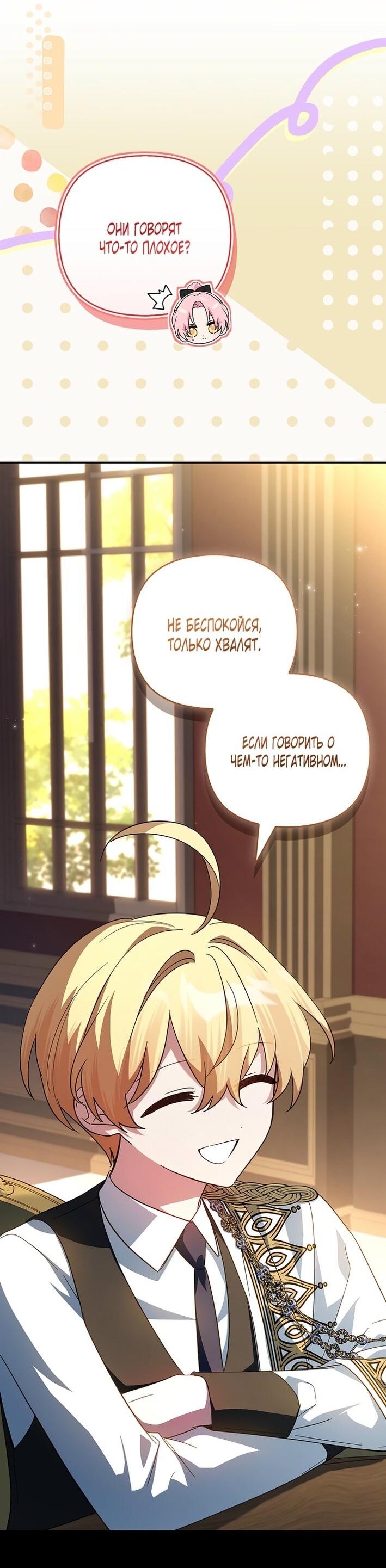 Манга Истинная младшая дочь герцога-злодея - Глава 112 Страница 56