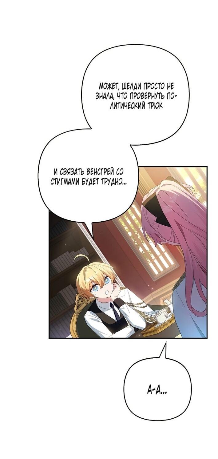 Манга Истинная младшая дочь герцога-злодея - Глава 112 Страница 61