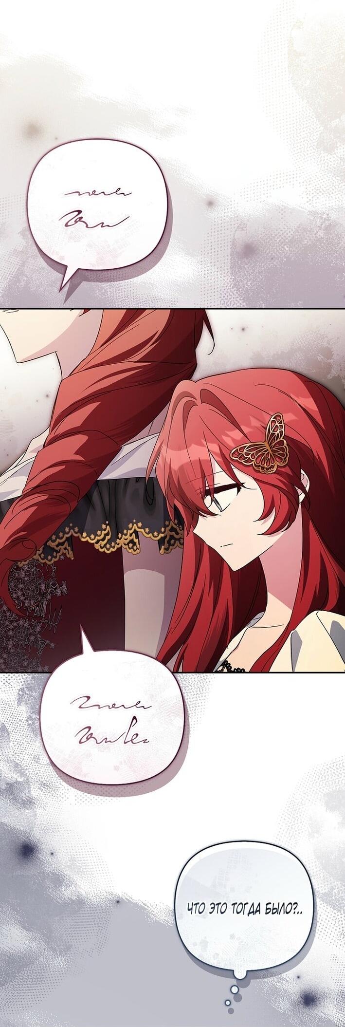 Манга Истинная младшая дочь герцога-злодея - Глава 112 Страница 29