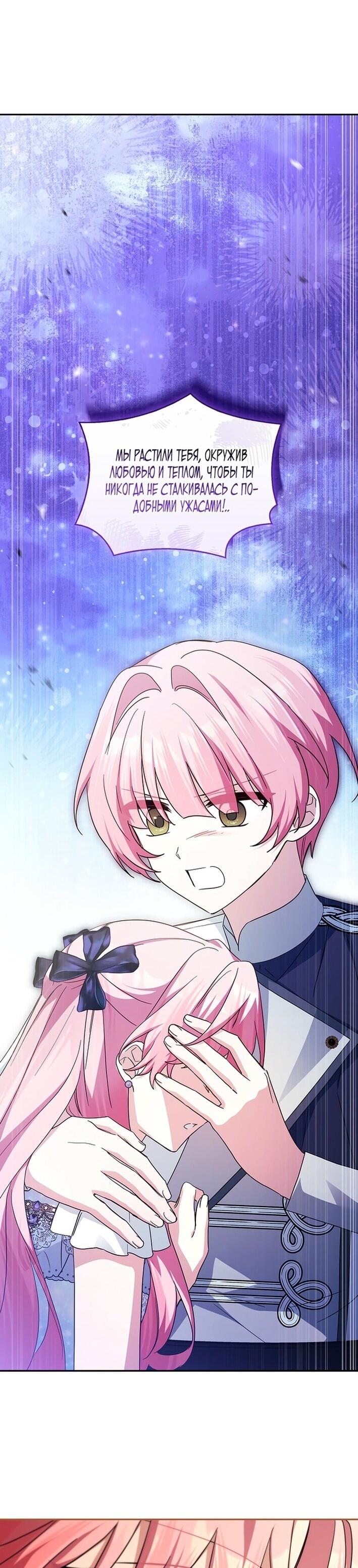 Манга Истинная младшая дочь герцога-злодея - Глава 112 Страница 10