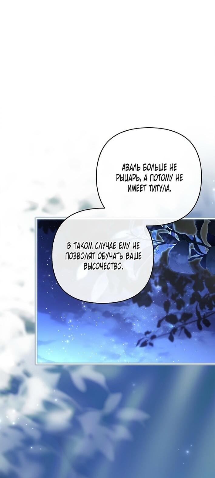 Манга Истинная младшая дочь герцога-злодея - Глава 112 Страница 48