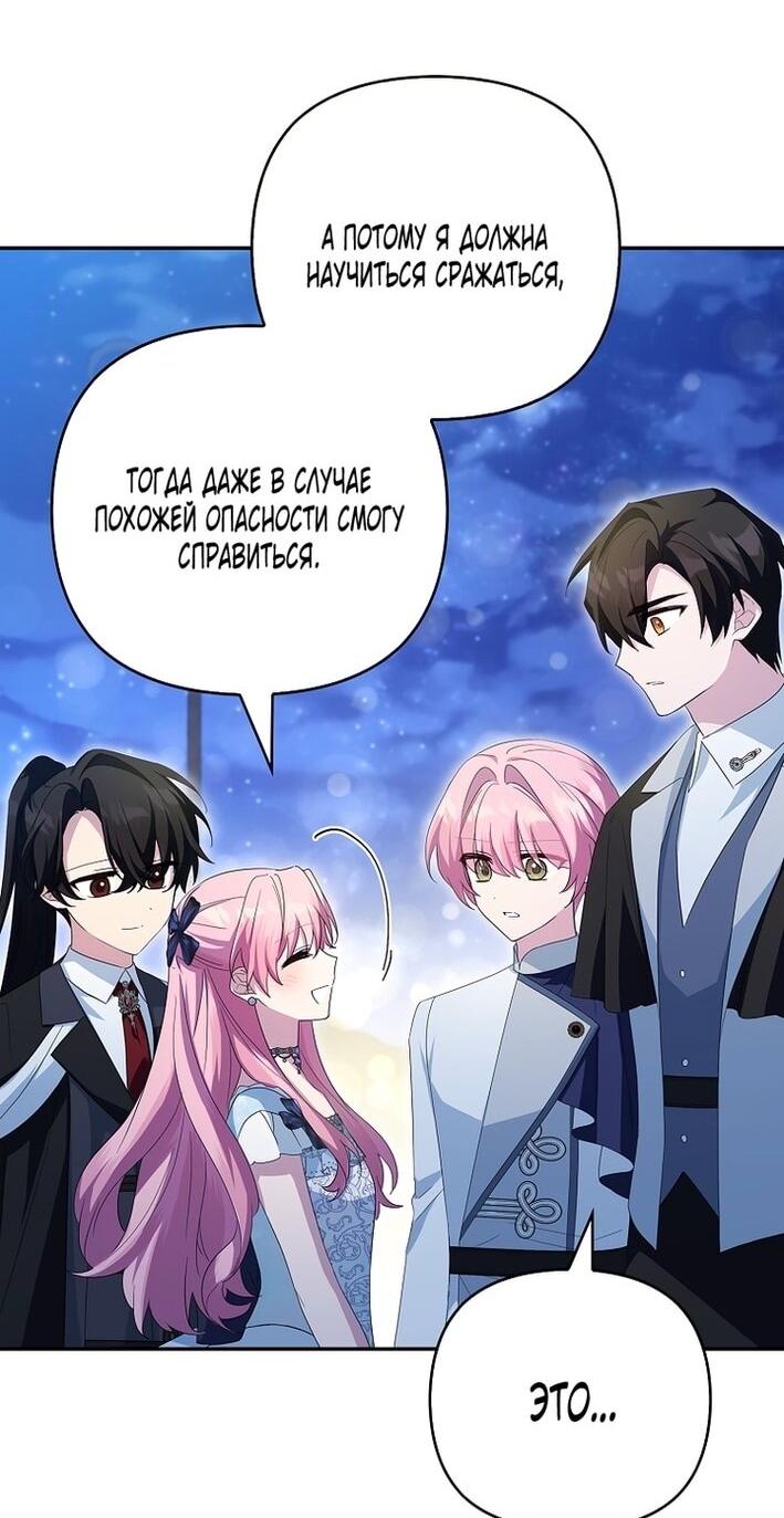 Манга Истинная младшая дочь герцога-злодея - Глава 112 Страница 15