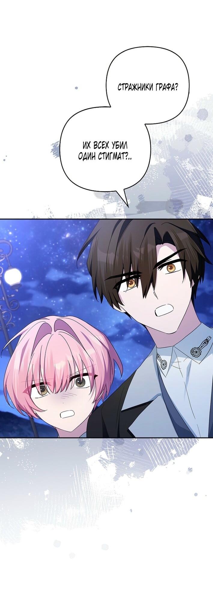 Манга Истинная младшая дочь герцога-злодея - Глава 112 Страница 8