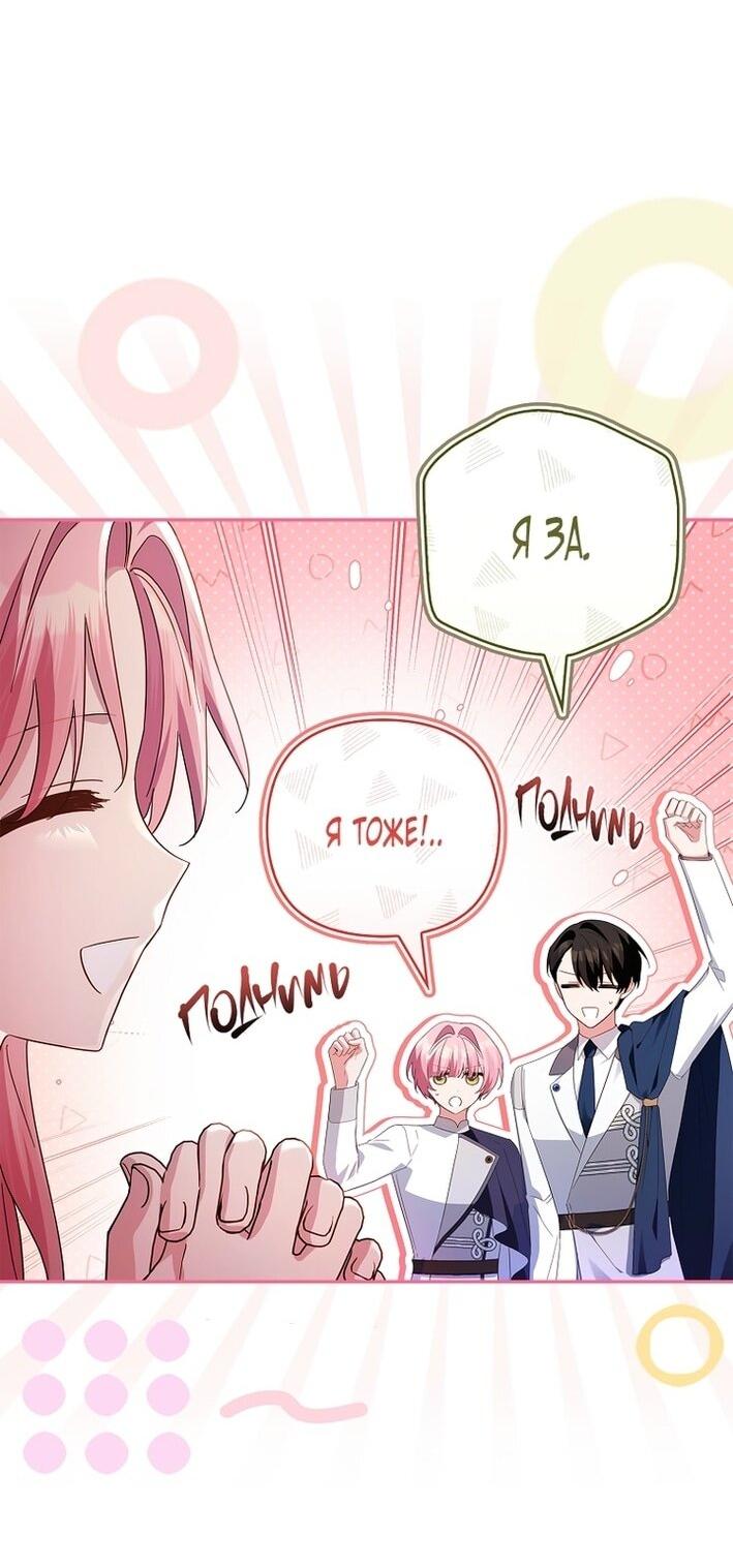 Манга Истинная младшая дочь герцога-злодея - Глава 112 Страница 45