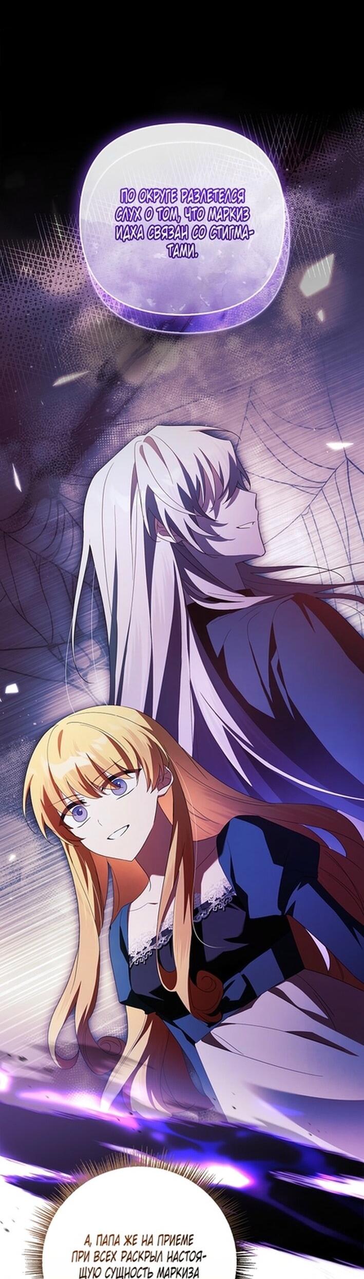 Манга Истинная младшая дочь герцога-злодея - Глава 112 Страница 57