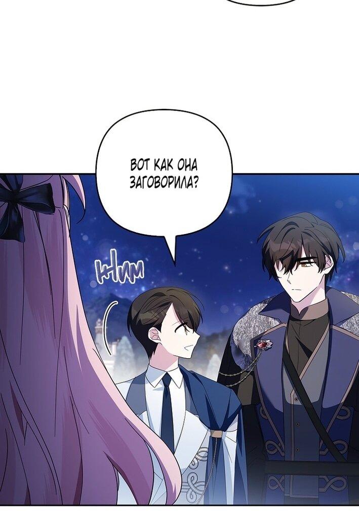 Манга Истинная младшая дочь герцога-злодея - Глава 112 Страница 16