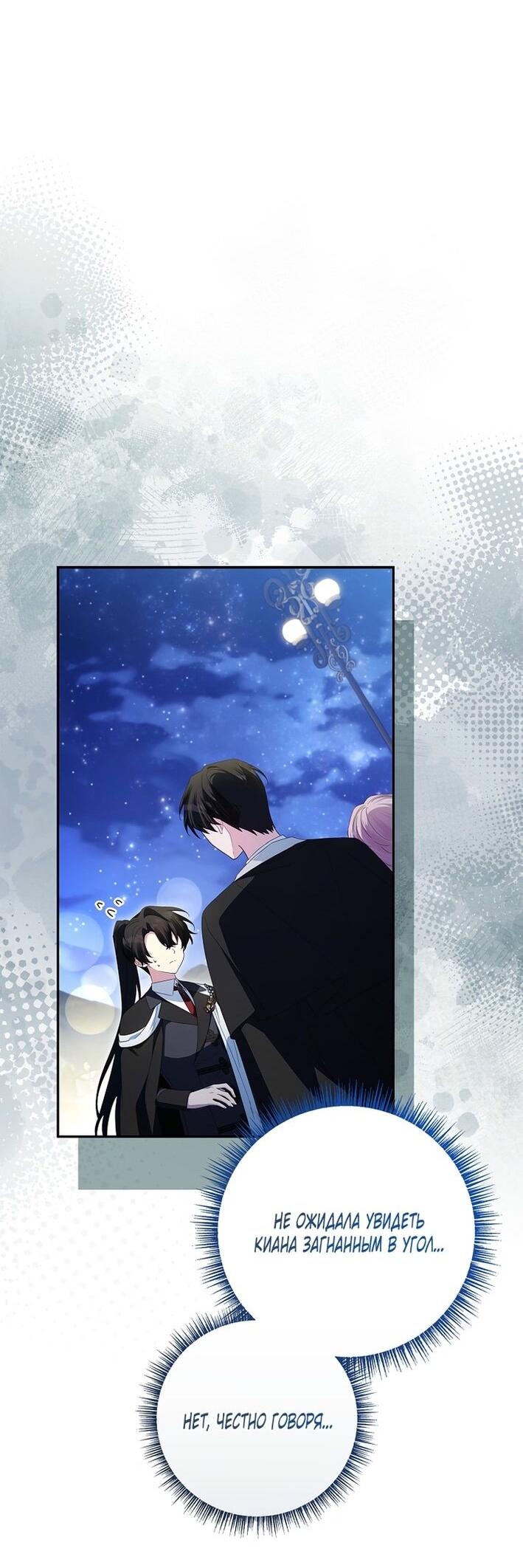 Манга Истинная младшая дочь герцога-злодея - Глава 112 Страница 2