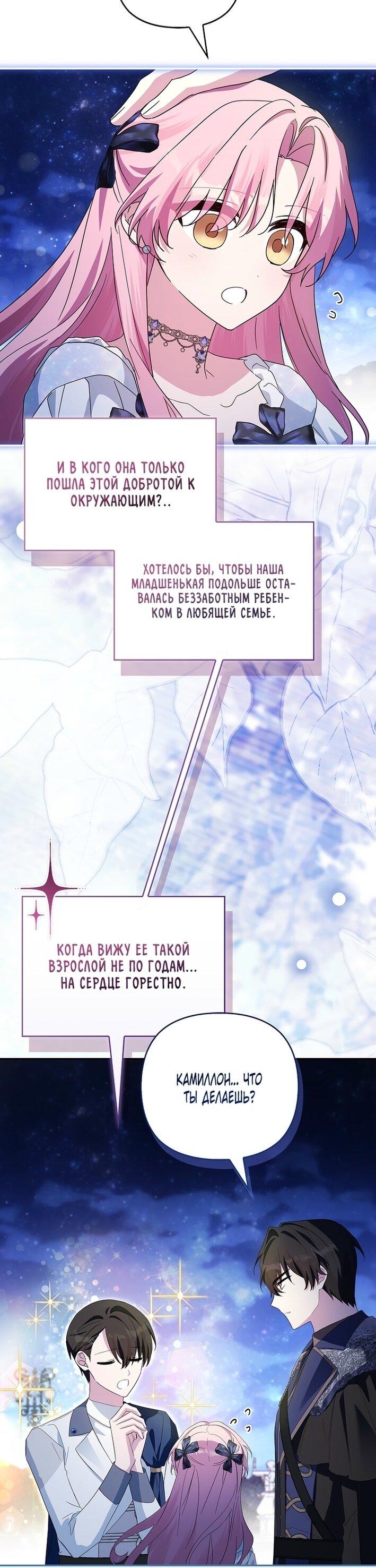 Манга Истинная младшая дочь герцога-злодея - Глава 112 Страница 21