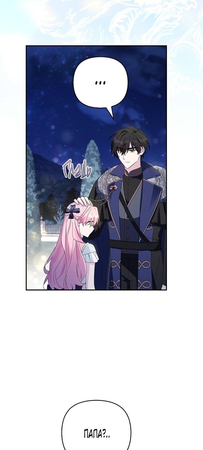 Манга Истинная младшая дочь герцога-злодея - Глава 112 Страница 20