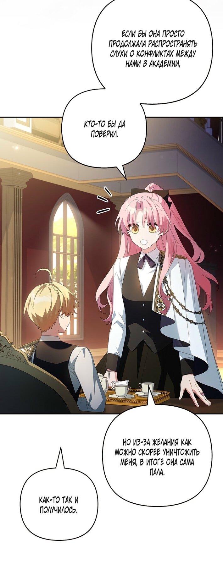 Манга Истинная младшая дочь герцога-злодея - Глава 112 Страница 64