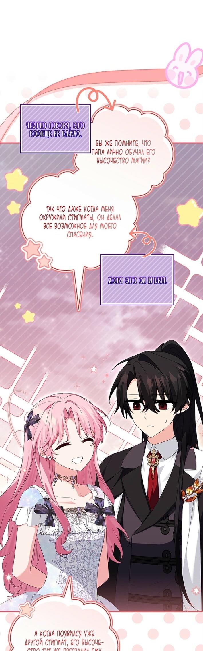 Манга Истинная младшая дочь герцога-злодея - Глава 112 Страница 5