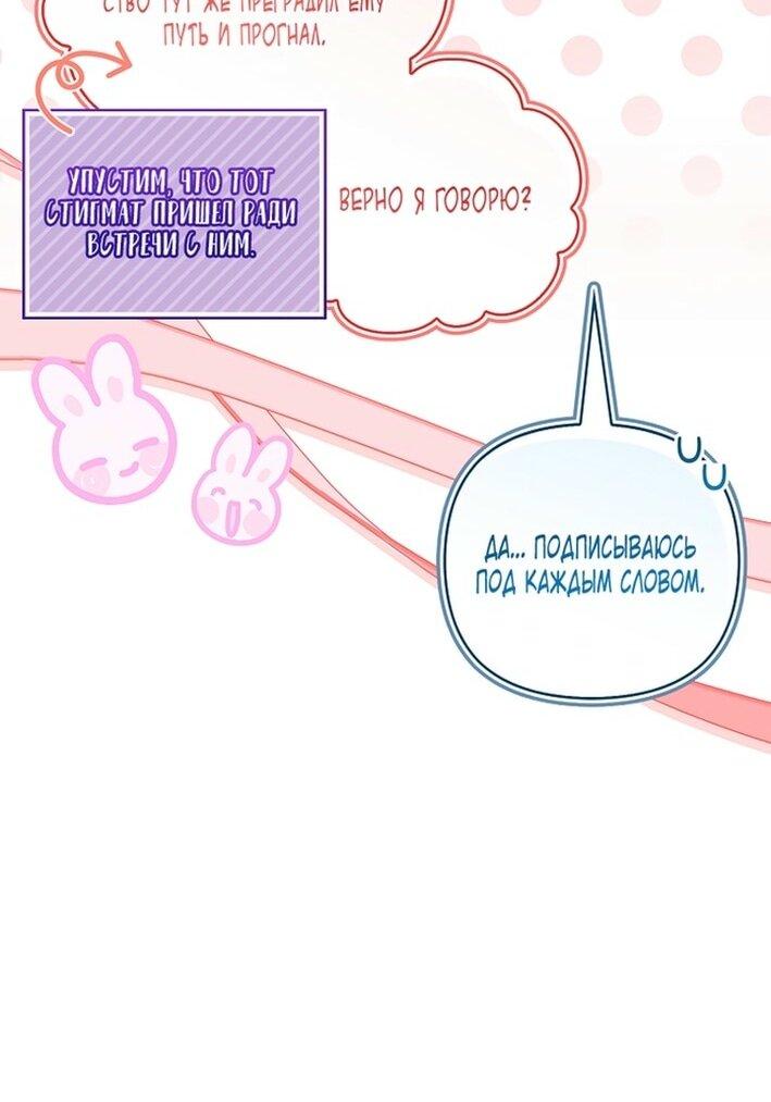 Манга Истинная младшая дочь герцога-злодея - Глава 112 Страница 6