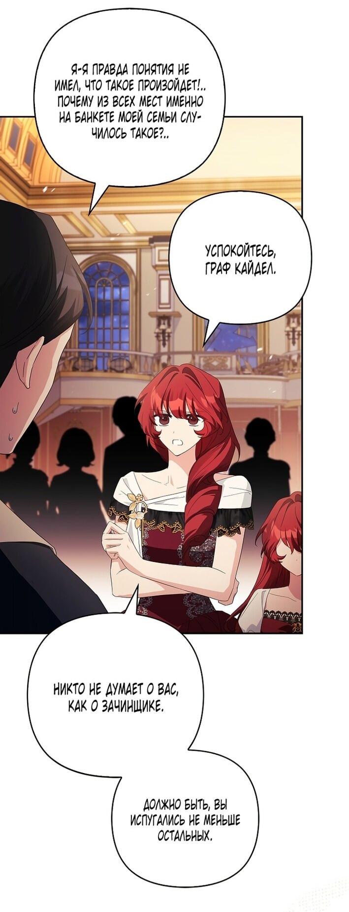 Манга Истинная младшая дочь герцога-злодея - Глава 112 Страница 28