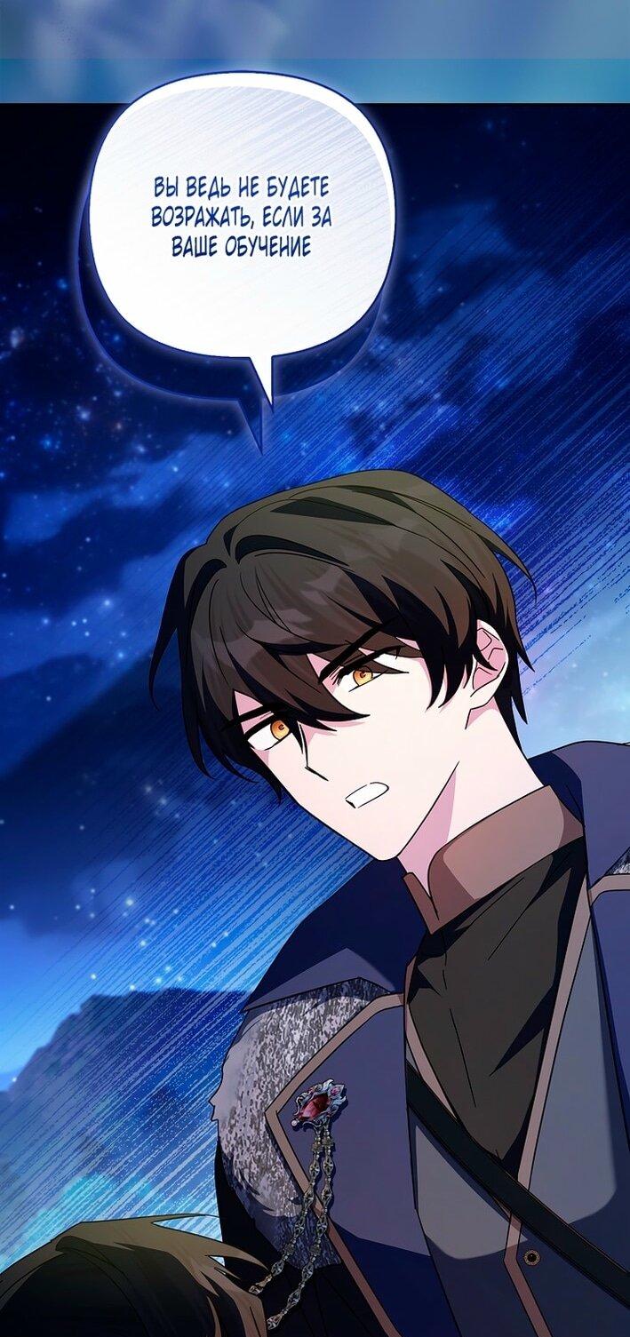 Манга Истинная младшая дочь герцога-злодея - Глава 112 Страница 49