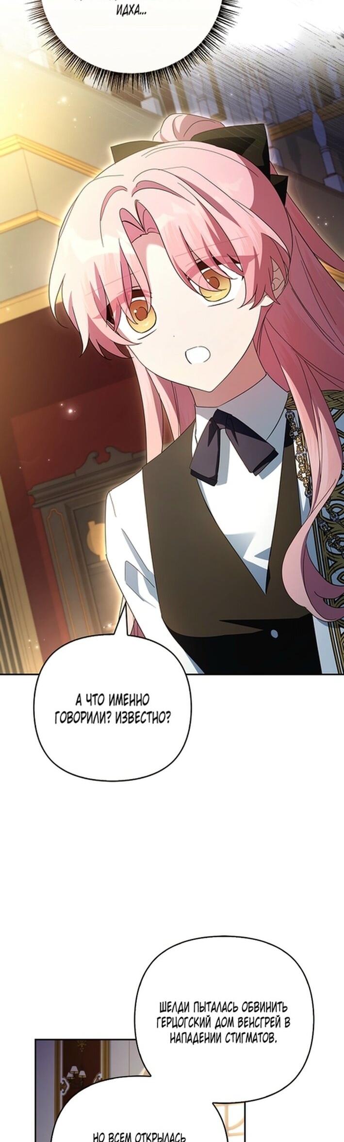Манга Истинная младшая дочь герцога-злодея - Глава 112 Страница 58