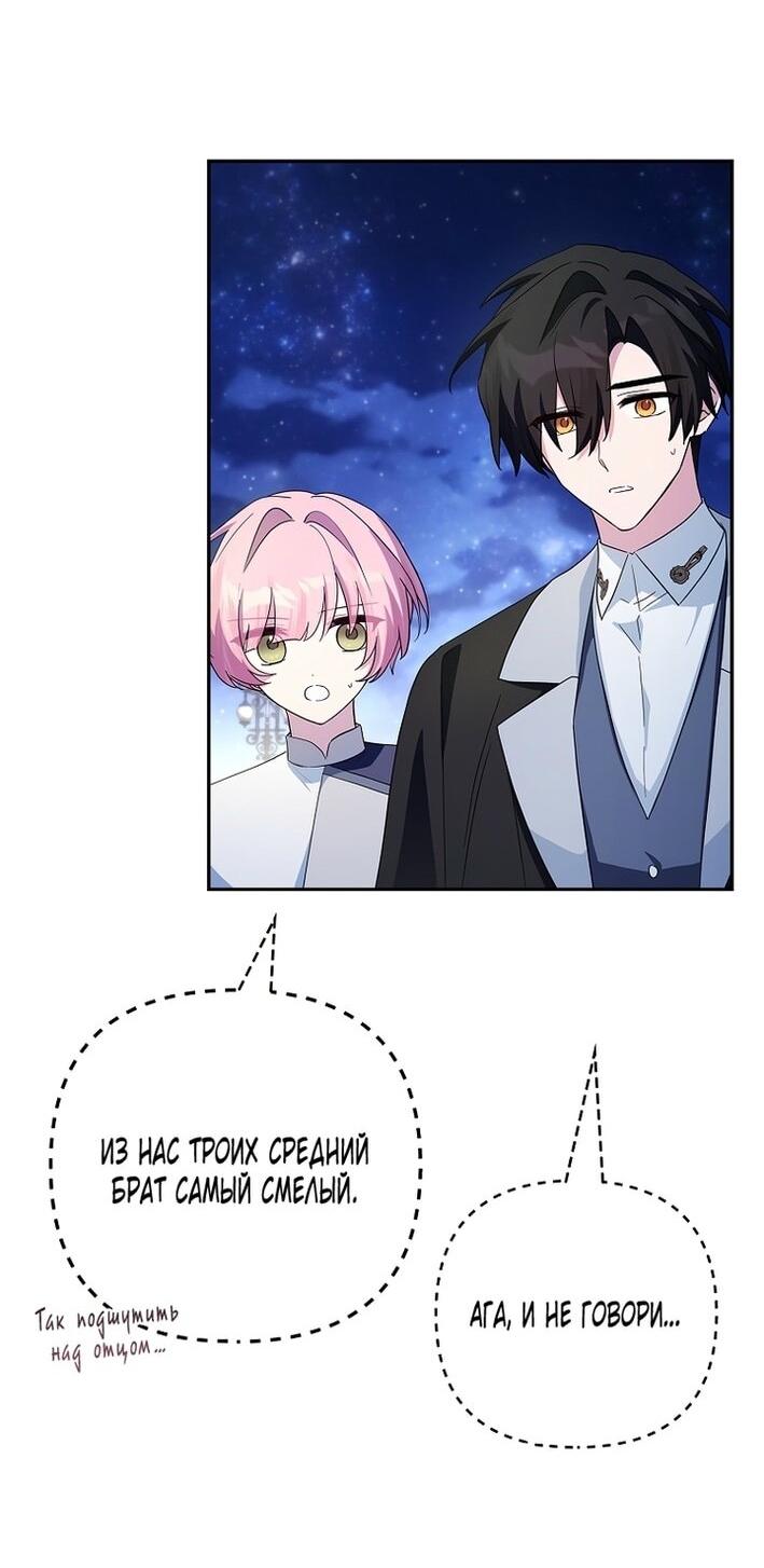 Манга Истинная младшая дочь герцога-злодея - Глава 112 Страница 23