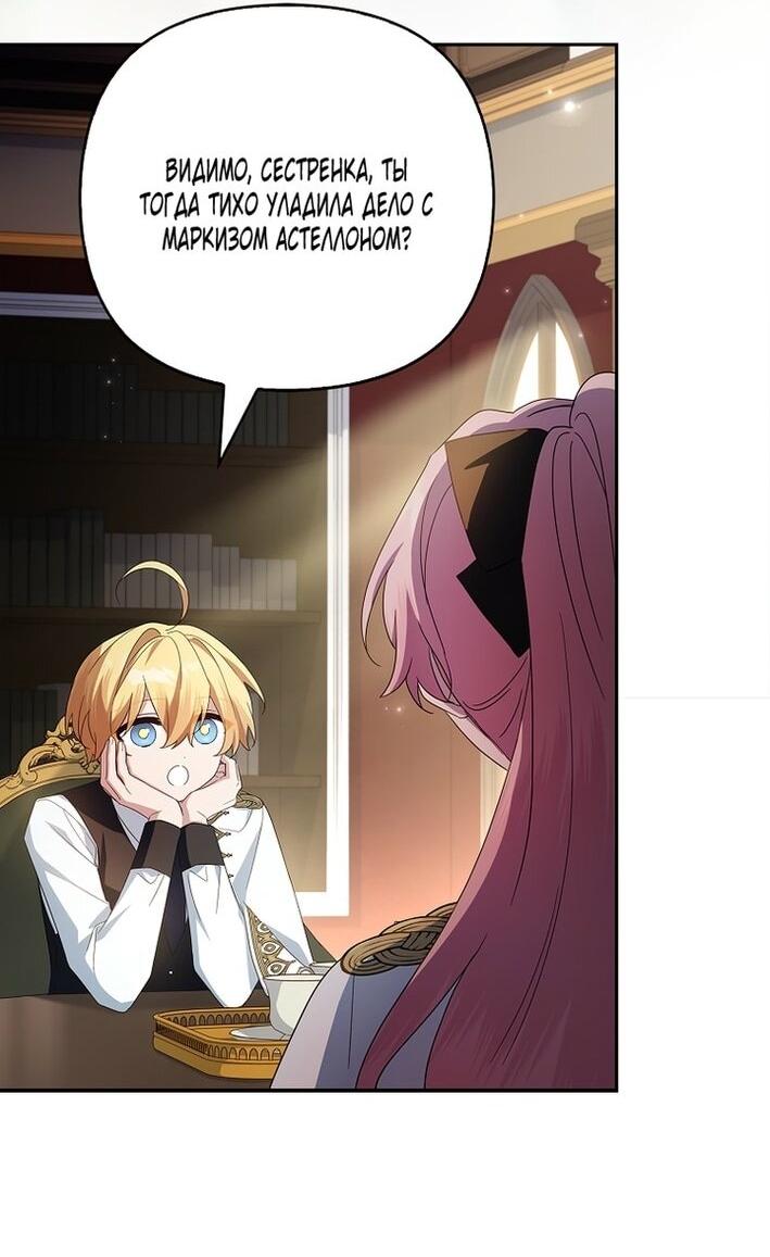 Манга Истинная младшая дочь герцога-злодея - Глава 112 Страница 60