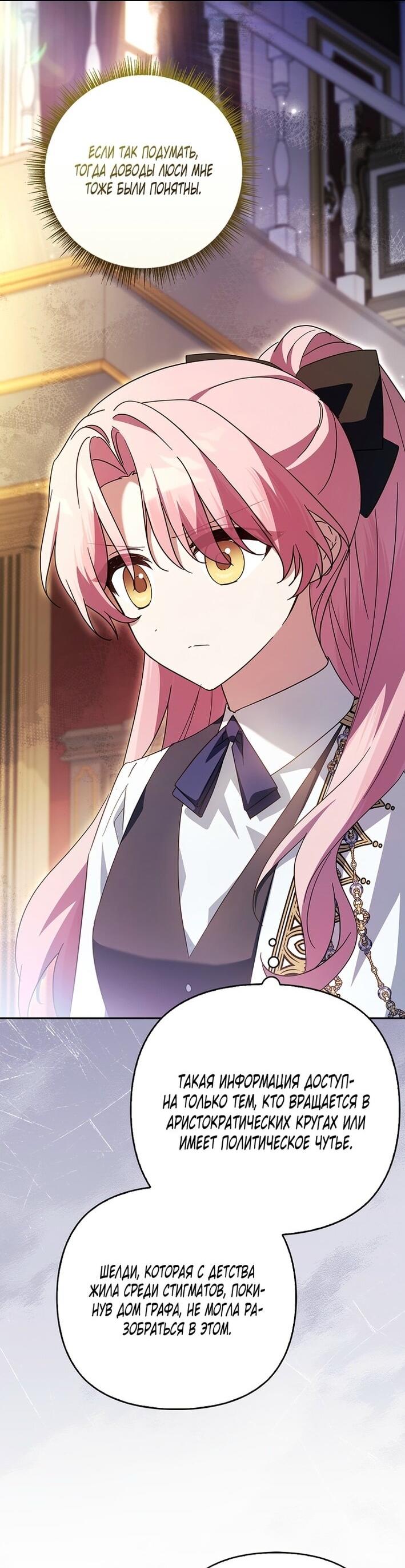 Манга Истинная младшая дочь герцога-злодея - Глава 112 Страница 63