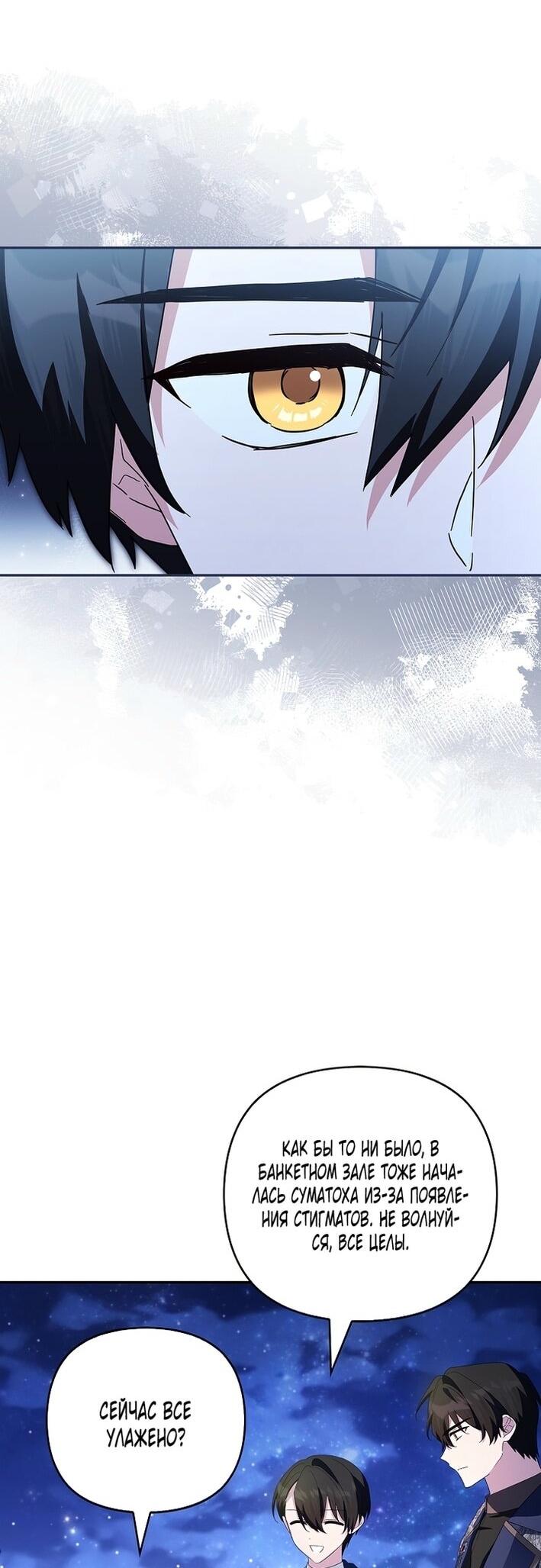 Манга Истинная младшая дочь герцога-злодея - Глава 112 Страница 25