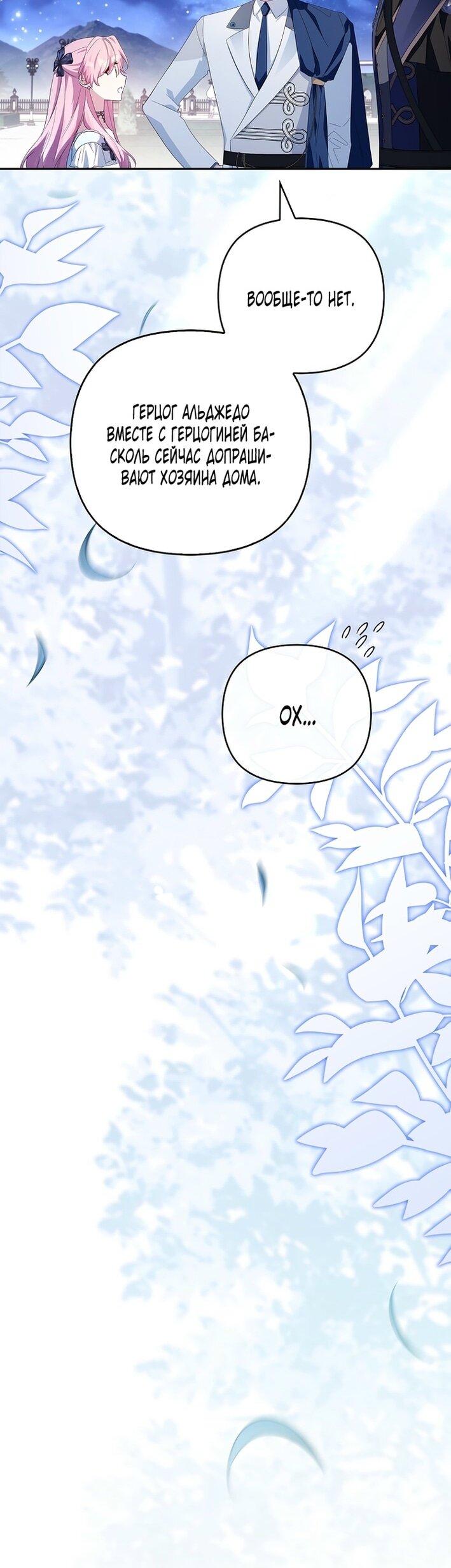 Манга Истинная младшая дочь герцога-злодея - Глава 112 Страница 26