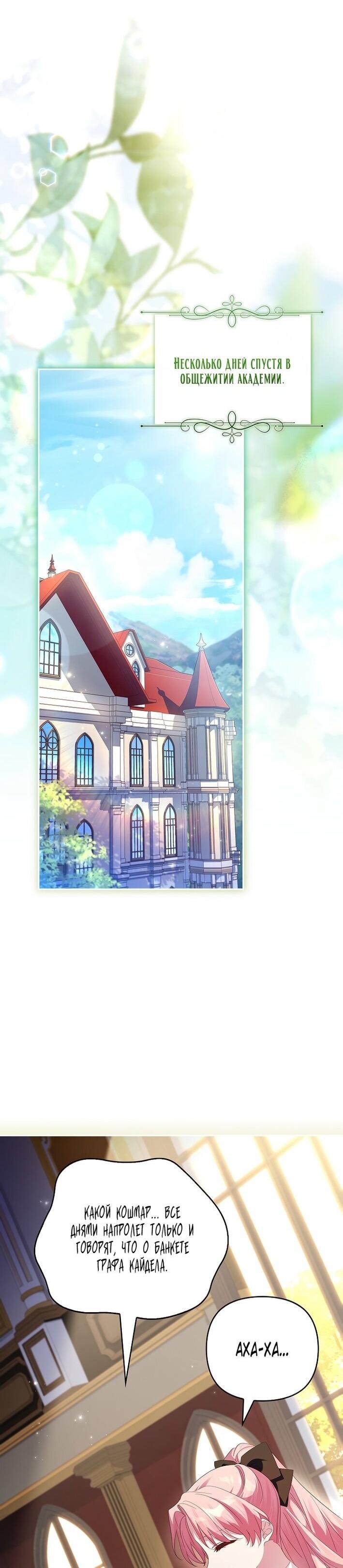 Манга Истинная младшая дочь герцога-злодея - Глава 112 Страница 53