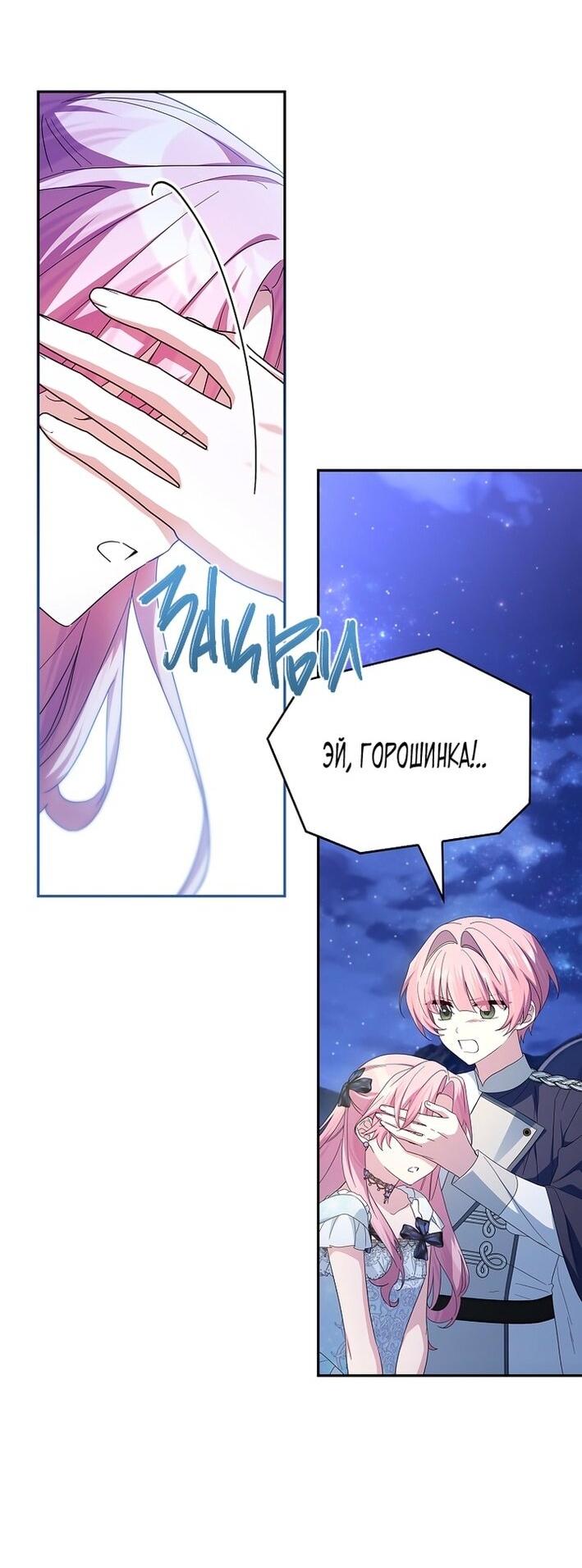 Манга Истинная младшая дочь герцога-злодея - Глава 112 Страница 9