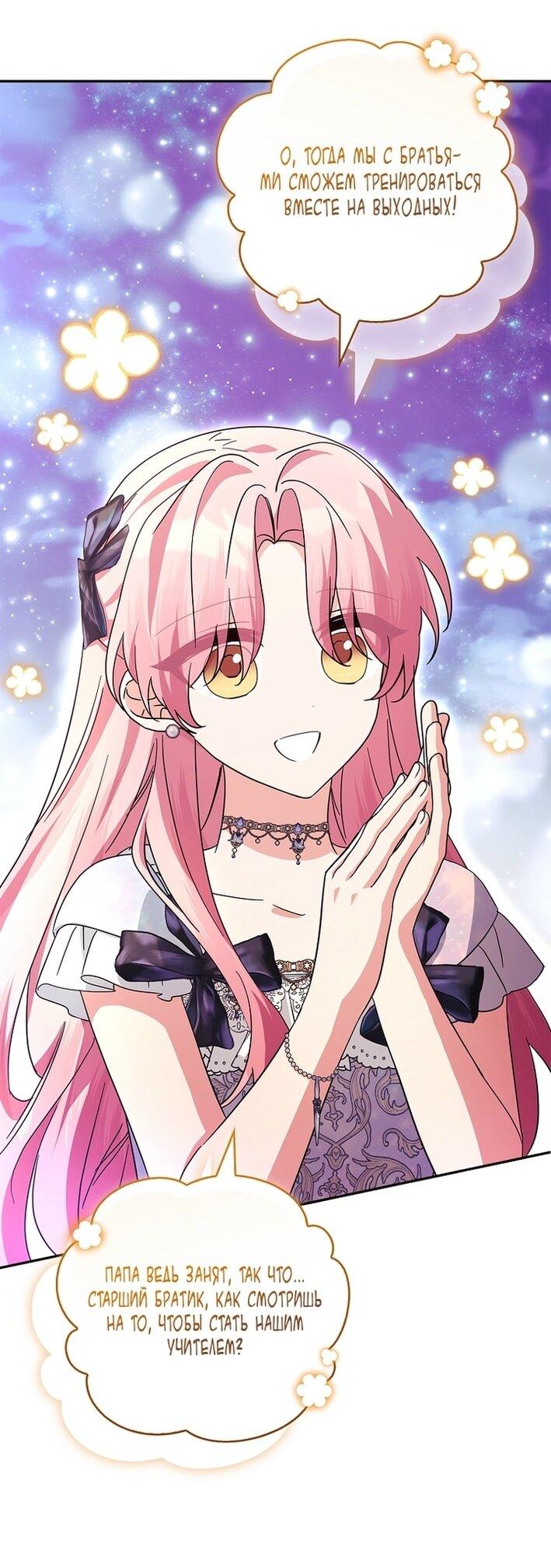 Манга Истинная младшая дочь герцога-злодея - Глава 112 Страница 43