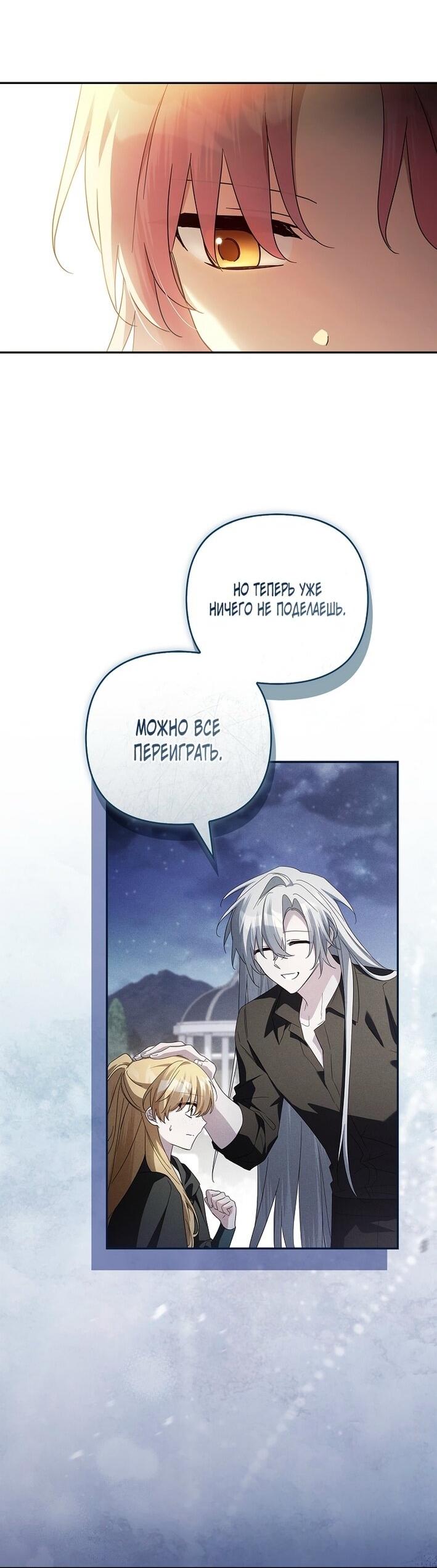 Манга Истинная младшая дочь герцога-злодея - Глава 112 Страница 65