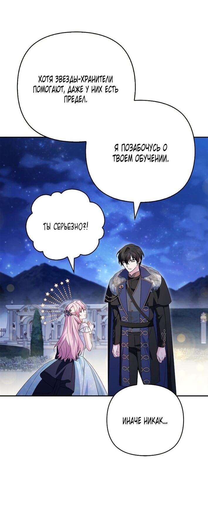 Манга Истинная младшая дочь герцога-злодея - Глава 112 Страница 41