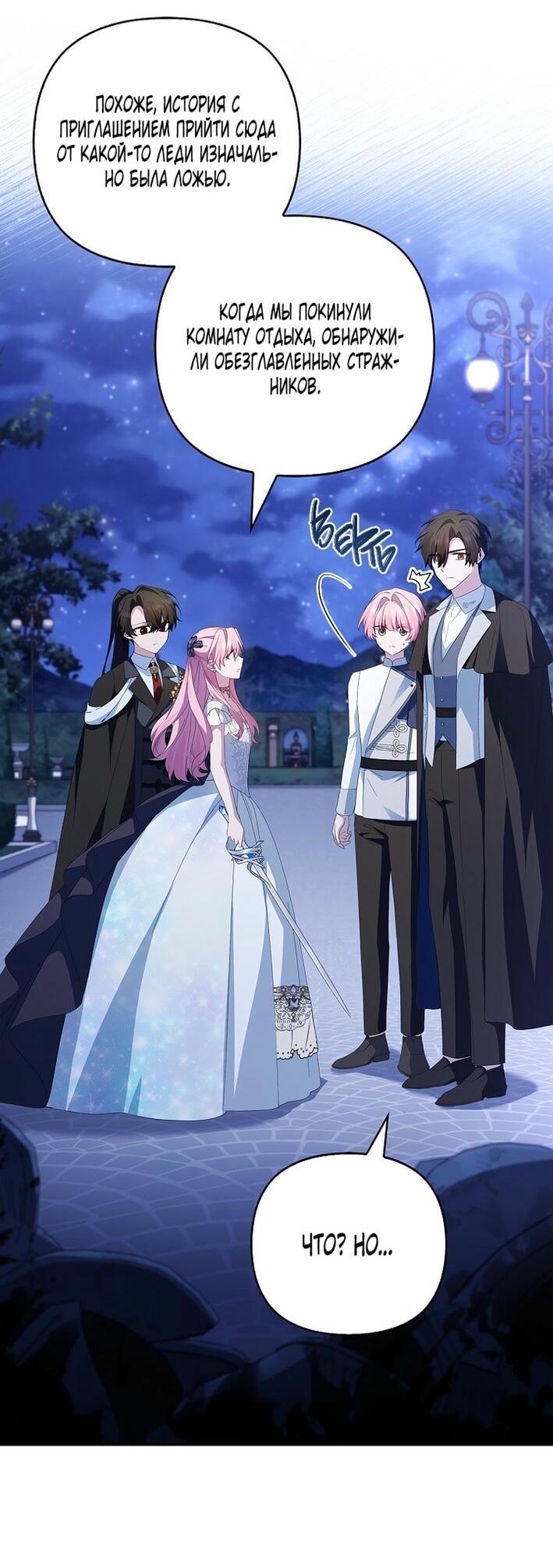 Манга Истинная младшая дочь герцога-злодея - Глава 112 Страница 7