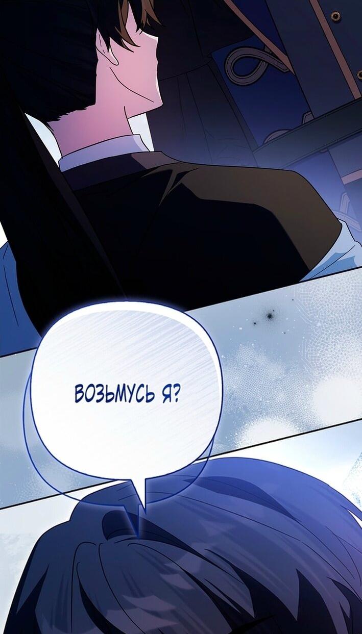 Манга Истинная младшая дочь герцога-злодея - Глава 112 Страница 50