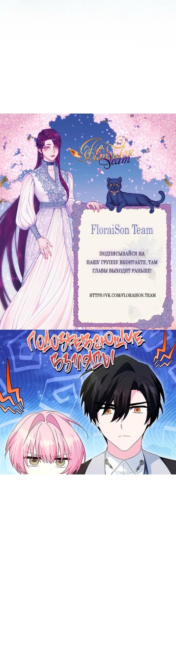 Манга Истинная младшая дочь герцога-злодея - Глава 112 Страница 67