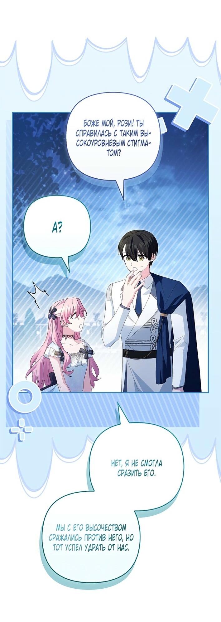 Манга Истинная младшая дочь герцога-злодея - Глава 112 Страница 38