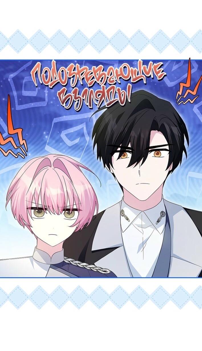 Манга Истинная младшая дочь герцога-злодея - Глава 112 Страница 4