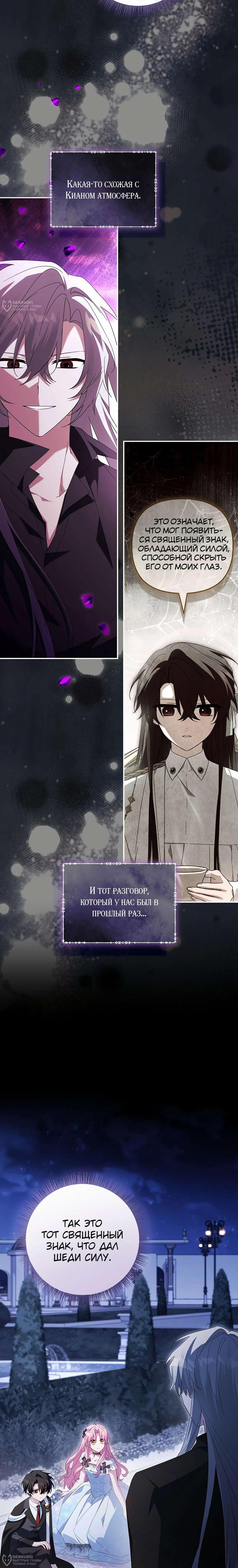 Манга Истинная младшая дочь герцога-злодея - Глава 111 Страница 4