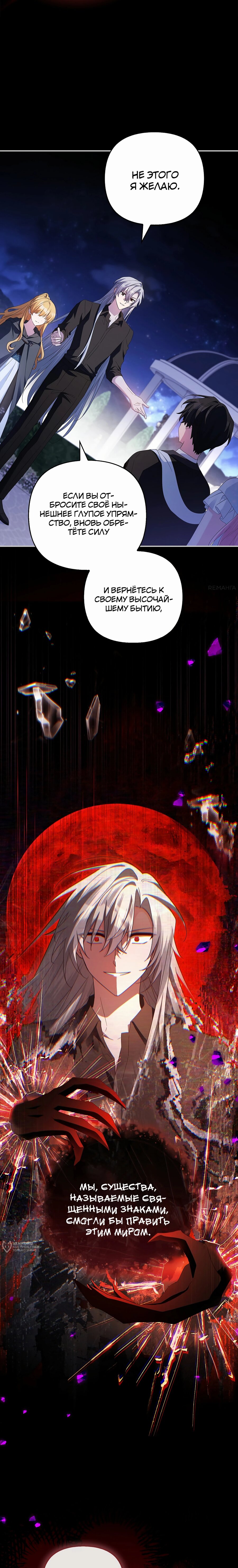 Манга Истинная младшая дочь герцога-злодея - Глава 111 Страница 13