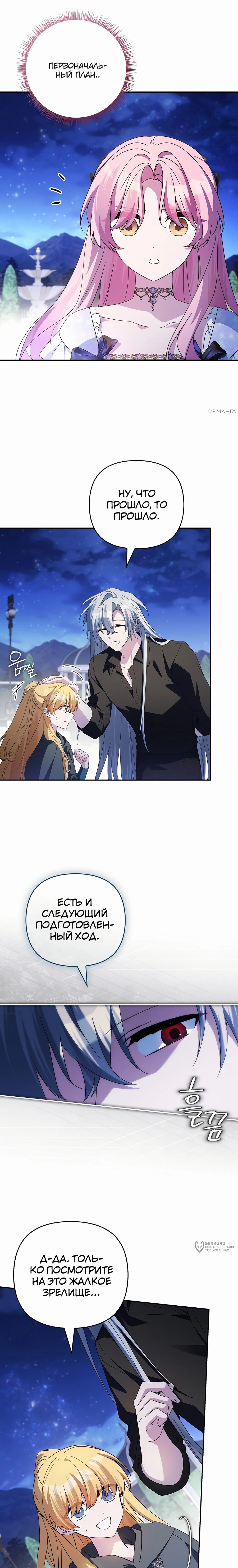 Манга Истинная младшая дочь герцога-злодея - Глава 111 Страница 17