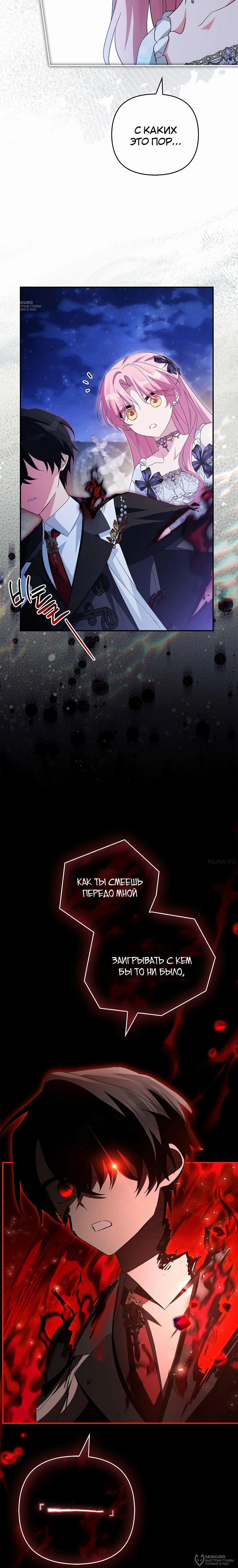 Манга Истинная младшая дочь герцога-злодея - Глава 111 Страница 12