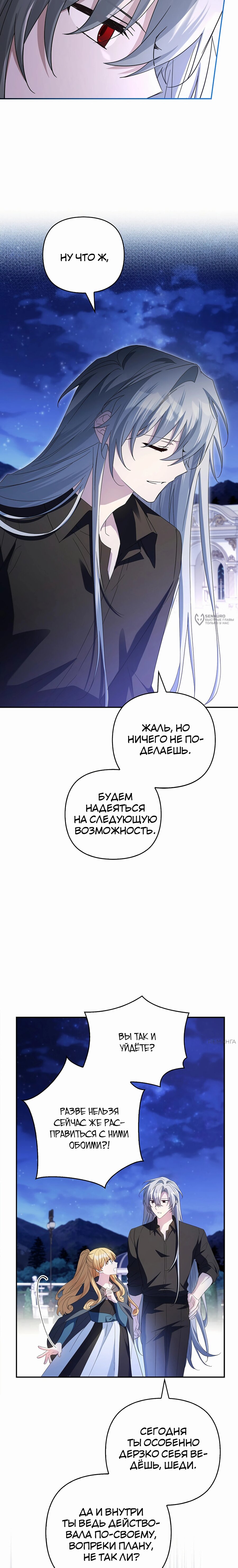 Манга Истинная младшая дочь герцога-злодея - Глава 111 Страница 15