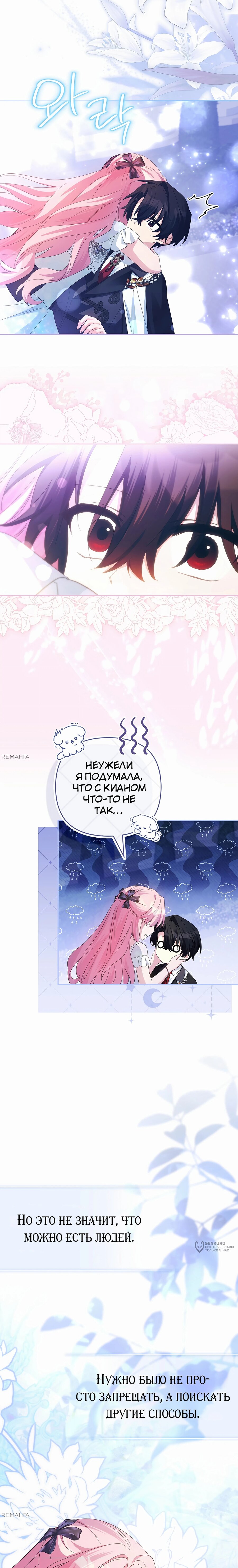 Манга Истинная младшая дочь герцога-злодея - Глава 111 Страница 21