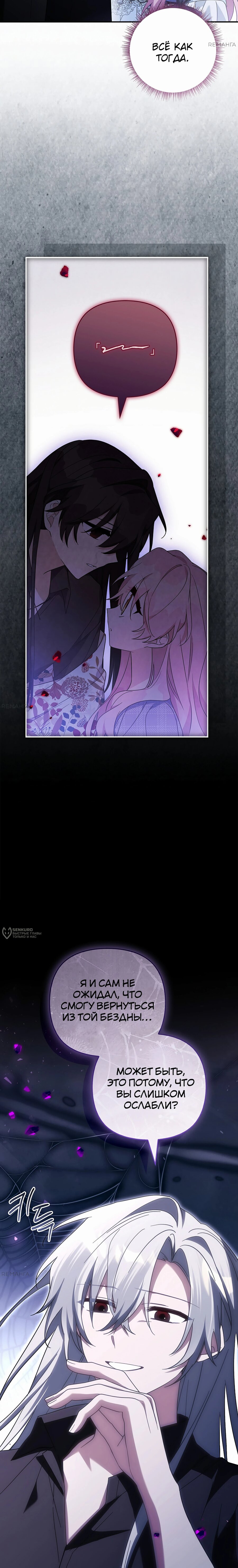 Манга Истинная младшая дочь герцога-злодея - Глава 111 Страница 6