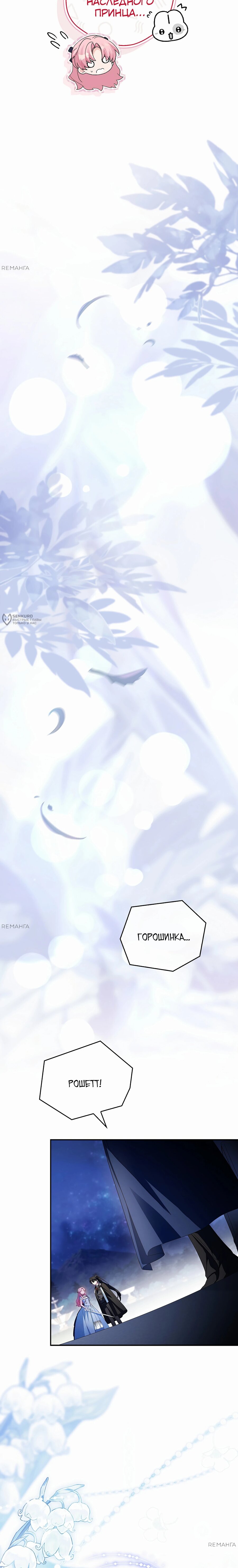 Манга Истинная младшая дочь герцога-злодея - Глава 111 Страница 23