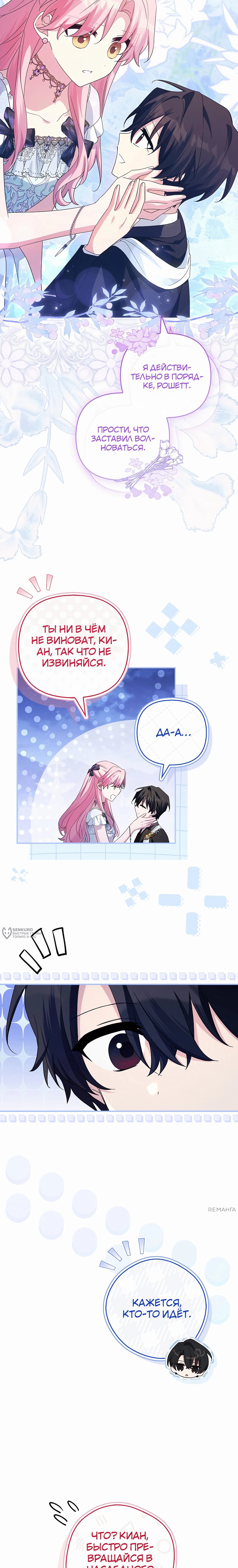 Манга Истинная младшая дочь герцога-злодея - Глава 111 Страница 22