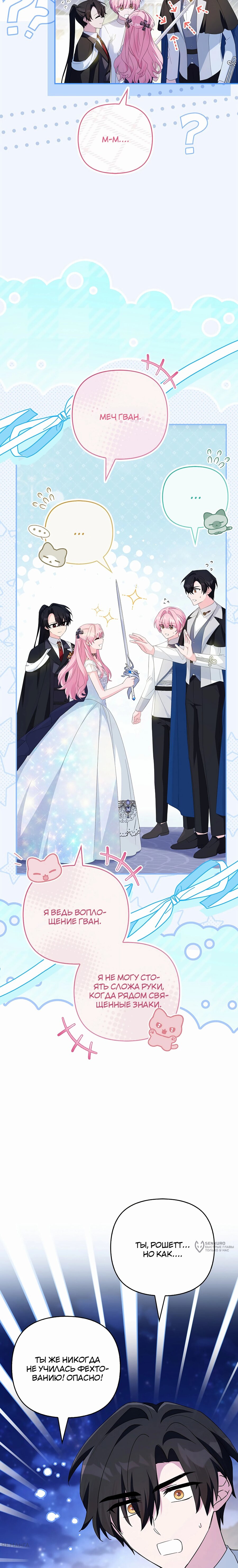 Манга Истинная младшая дочь герцога-злодея - Глава 111 Страница 25